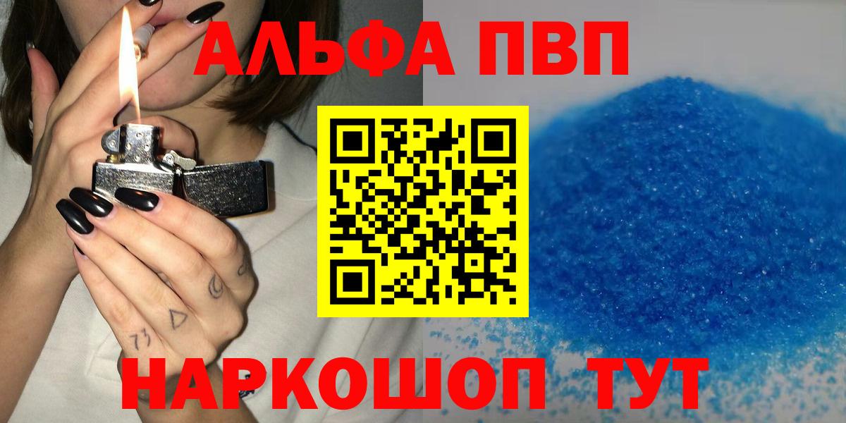 Альфа ПВП крисы CK  Альфа ПВП  Урай  APVP СК  Вход с VPN 
