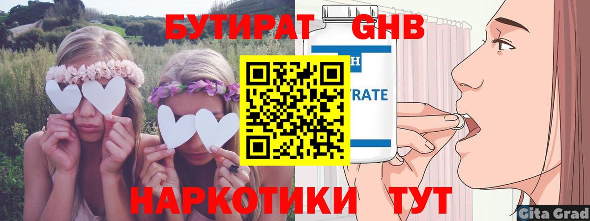 БУТИРАТ бутандиол  Вход с VPN  Урай 