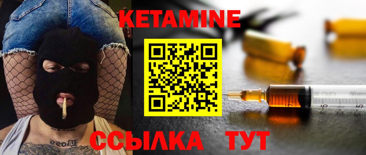 Кетамин ketamine Урай