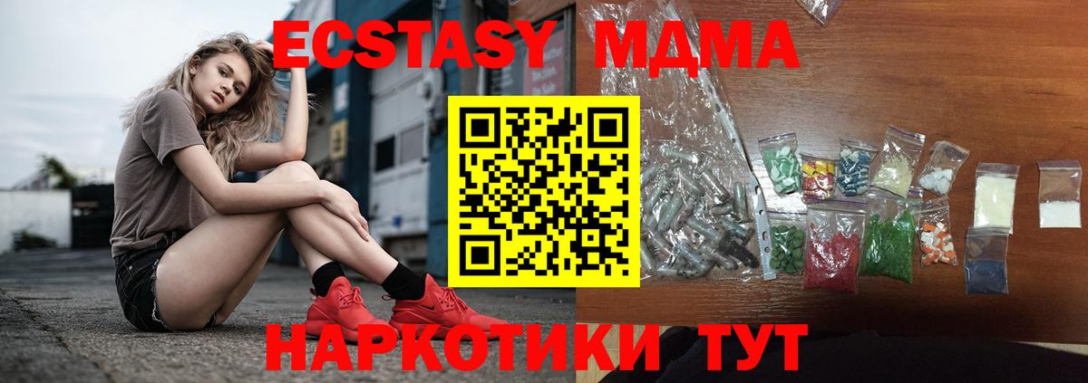 МДМА  MDMA кристаллы  Вход с VPN  Урай  МДМА молли 
