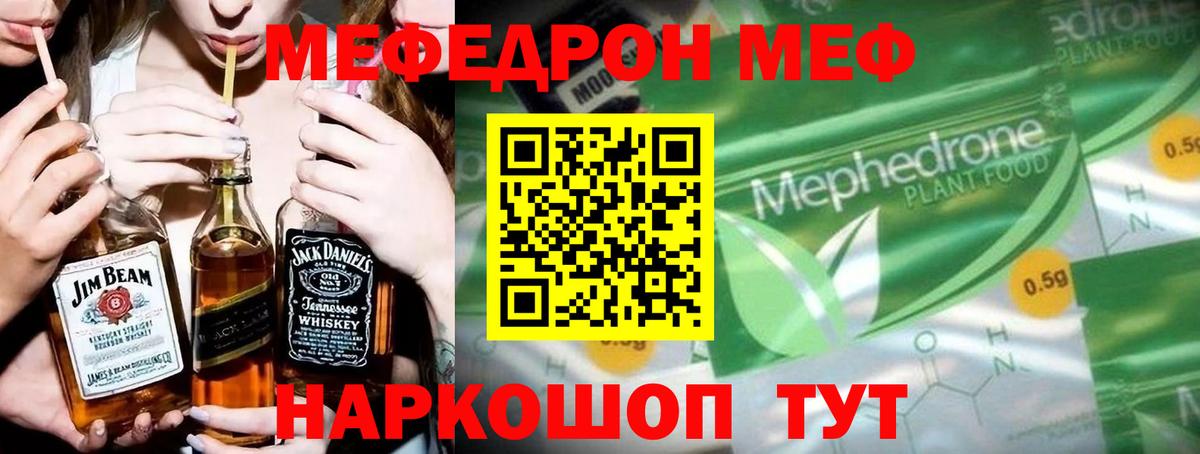 Мефедрон кристаллы Урай
